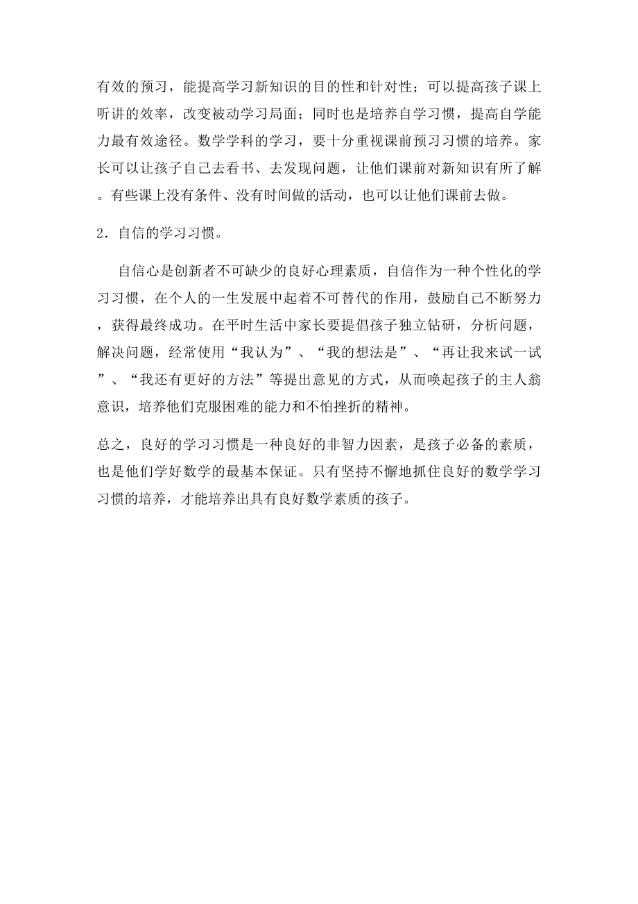 如何培养三年级学生良好的学习习惯和语言习惯.docx_第3页