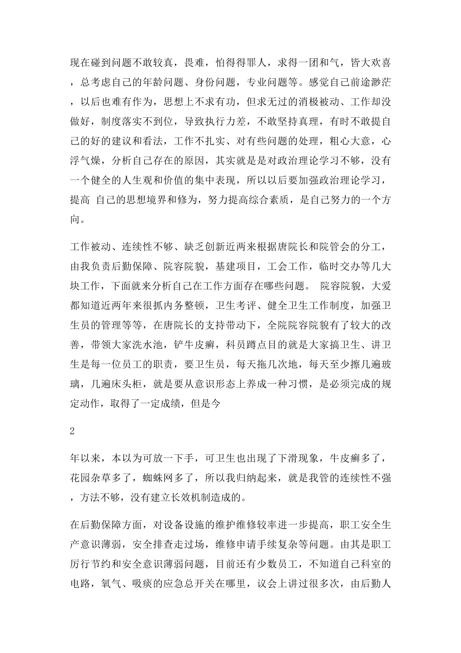 批评与自我批评发言稿(4).docx_第2页