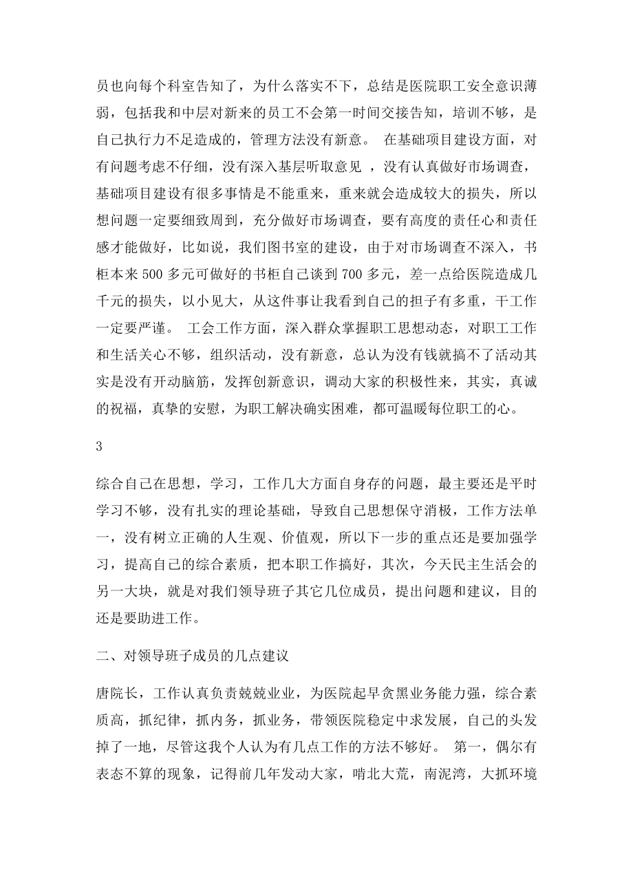 批评与自我批评发言稿(4).docx_第3页