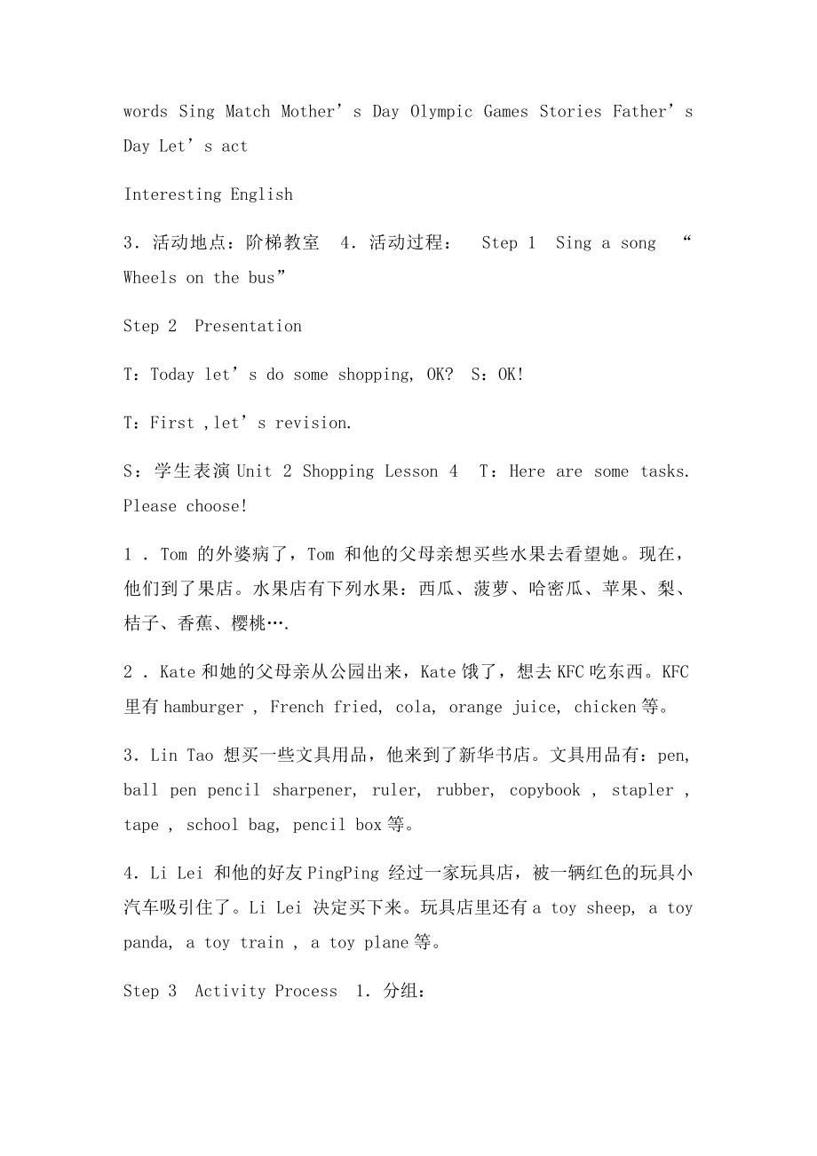 小学英语课外活动计划[1].docx_第3页