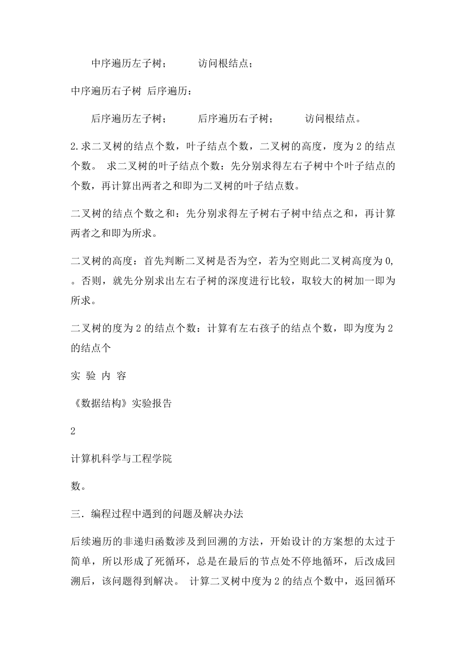 数据结构二叉树综合实验报告.docx_第3页