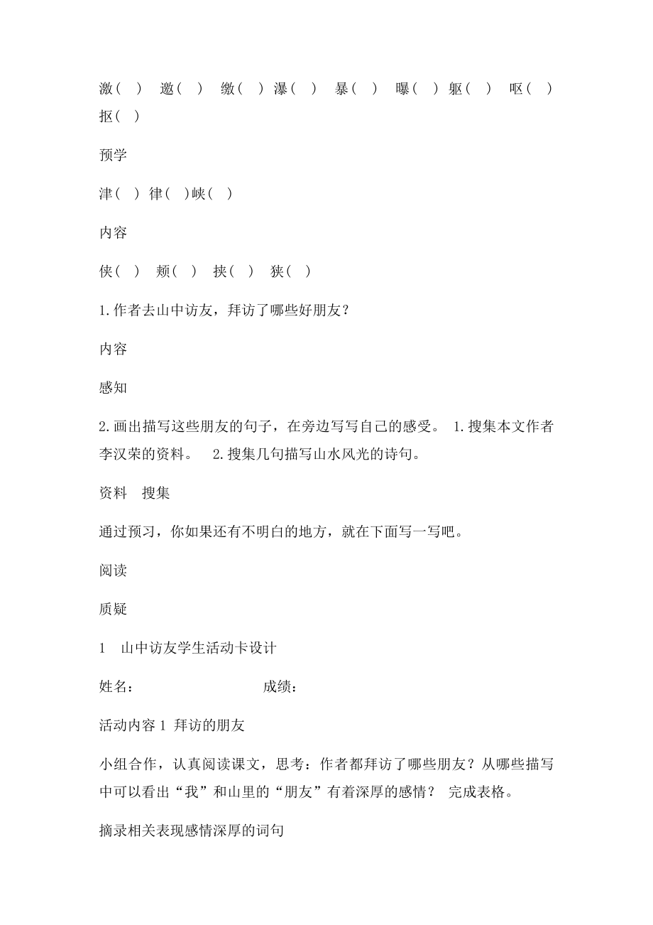 山中访友预习题.docx_第2页