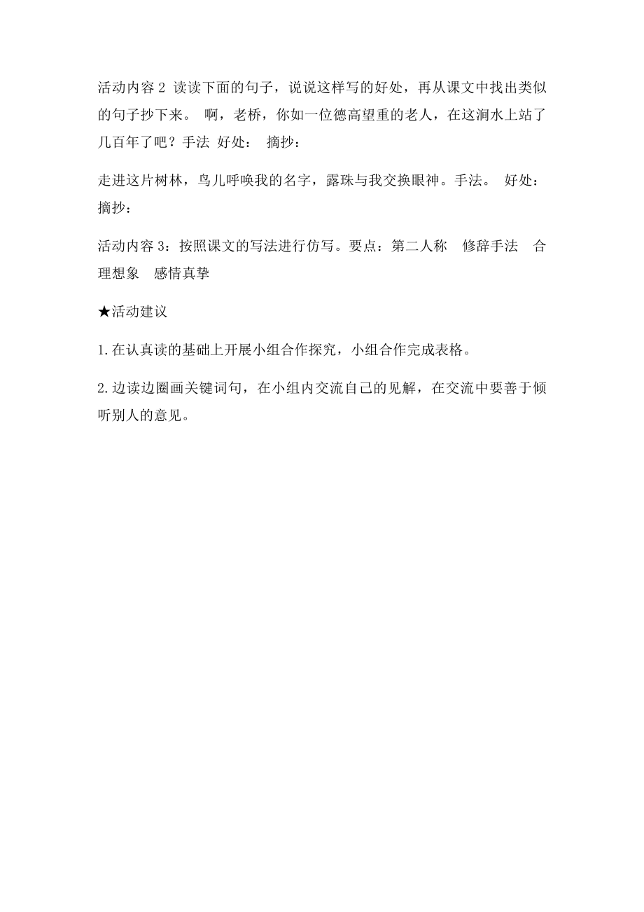 山中访友预习题.docx_第3页