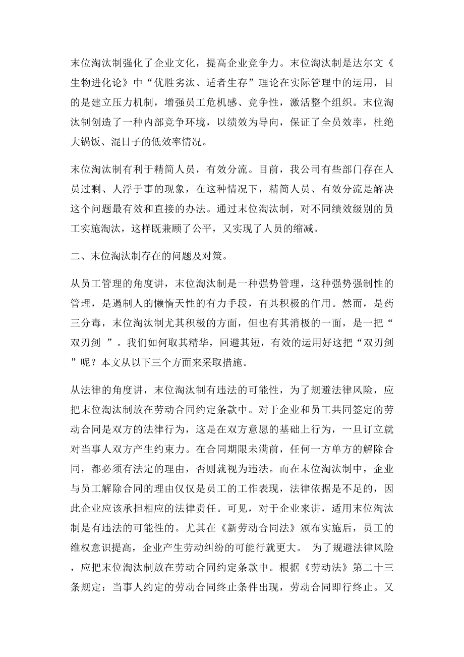 实施末位淘汰制的可行性方案.docx_第2页