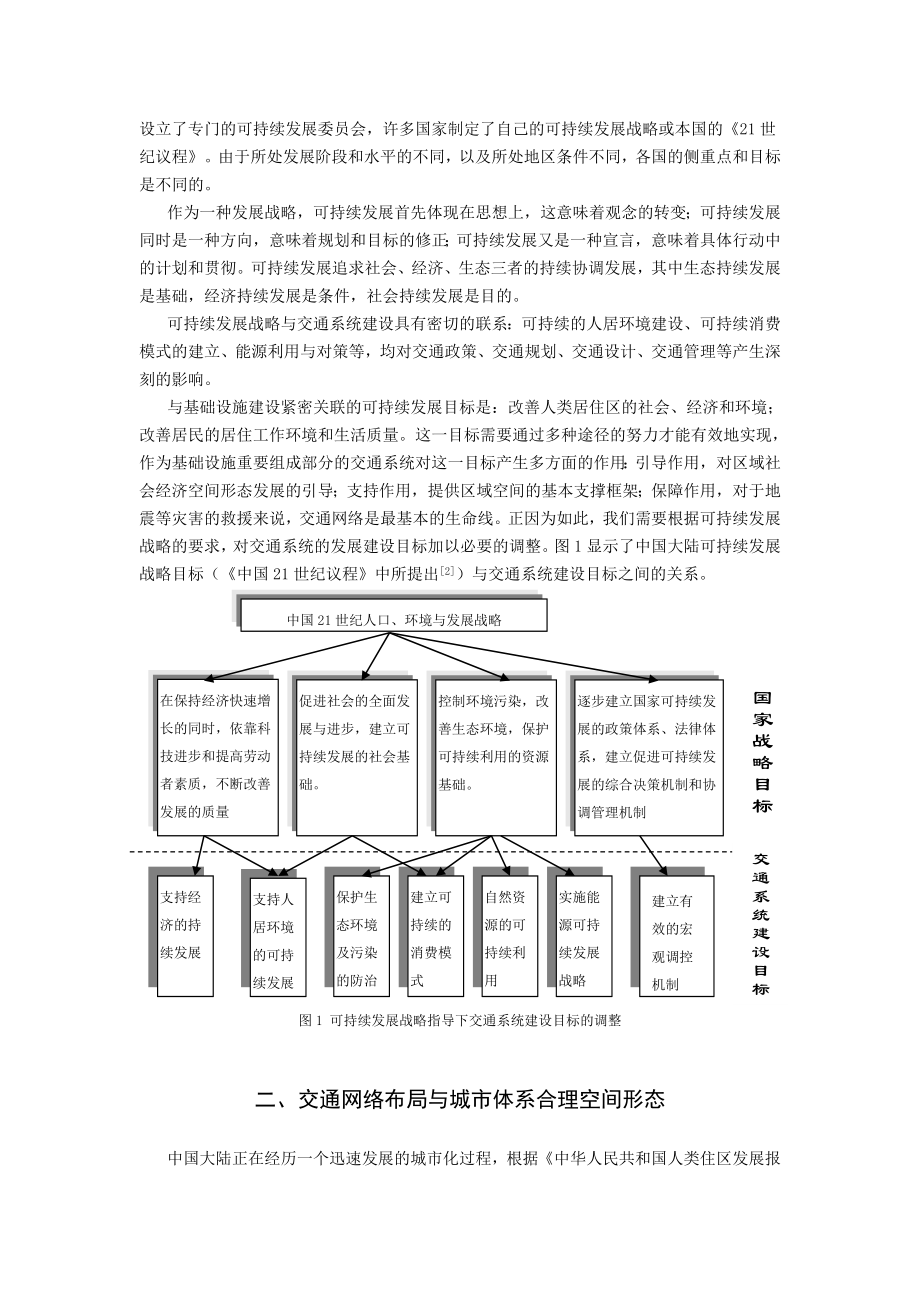 可持续发展战略指导下的交通系统建设.doc_第2页