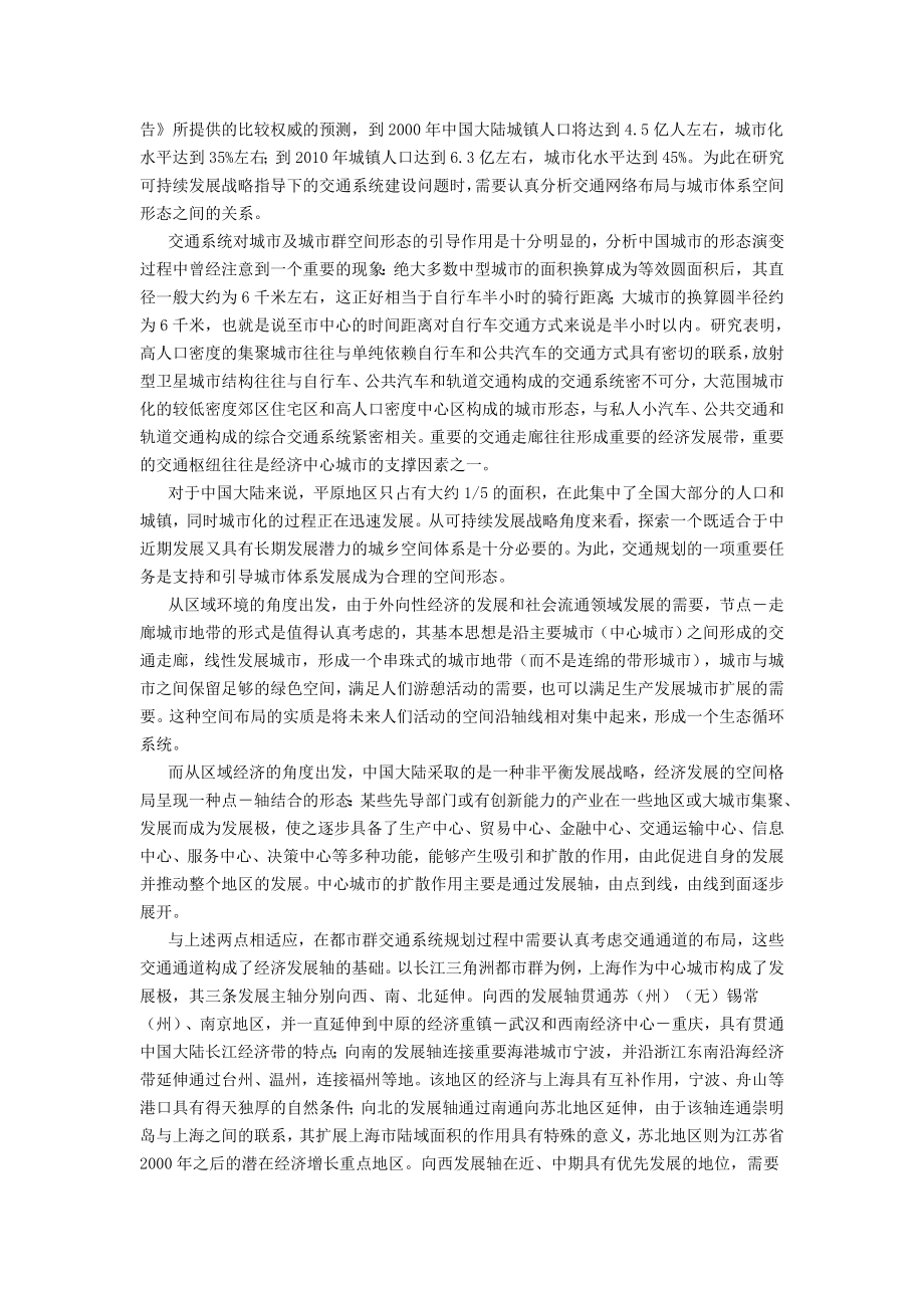 可持续发展战略指导下的交通系统建设.doc_第3页