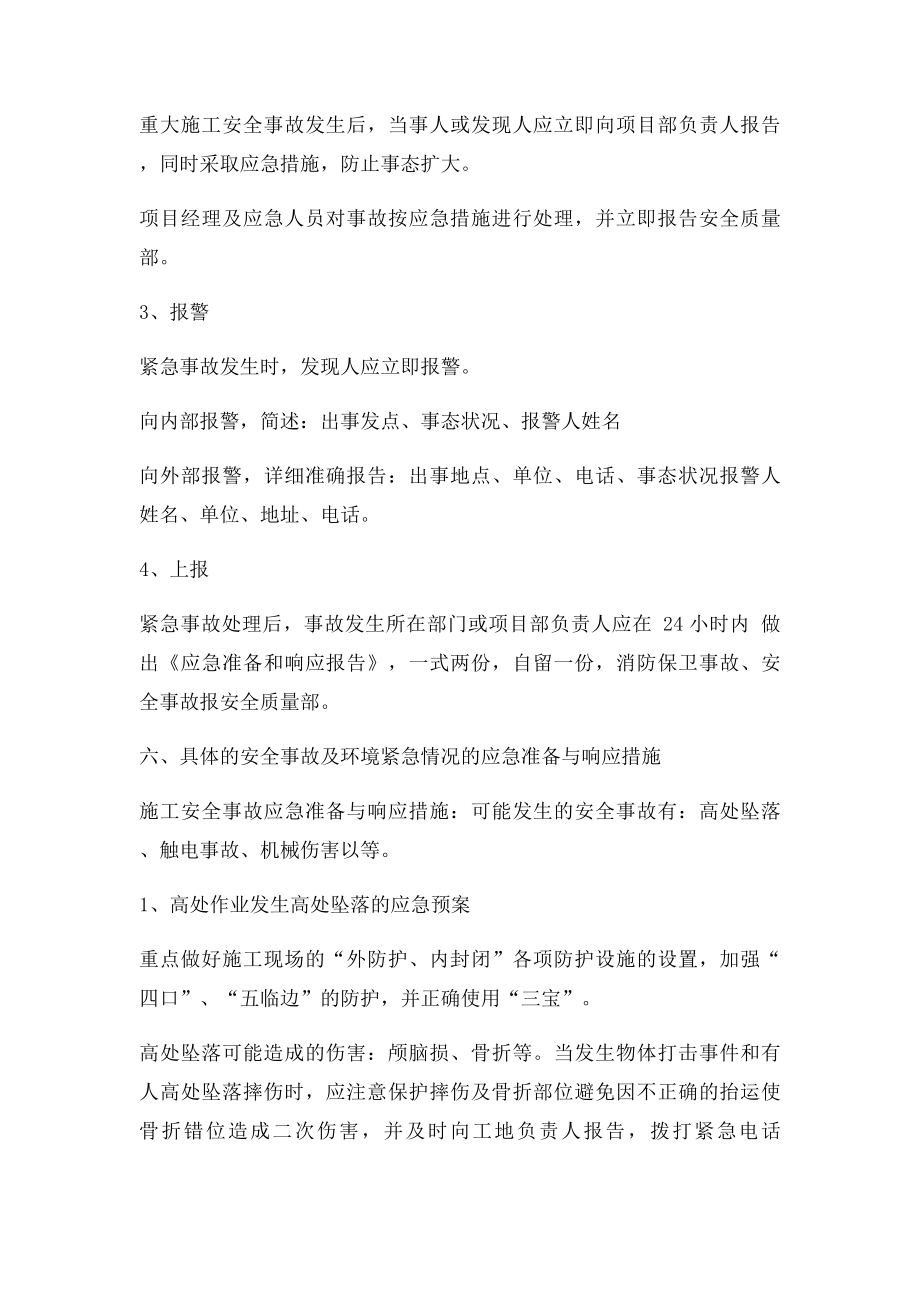 弱电项目安全施工应急预案.docx_第3页