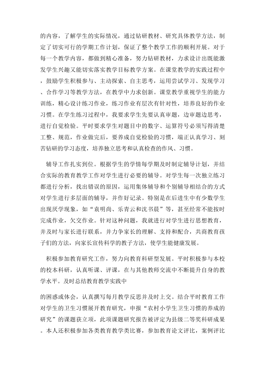 小学教师年度个人工作总结.docx_第2页