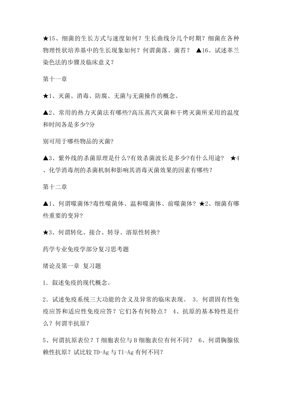 微生物与免疫学复习题.docx_第2页