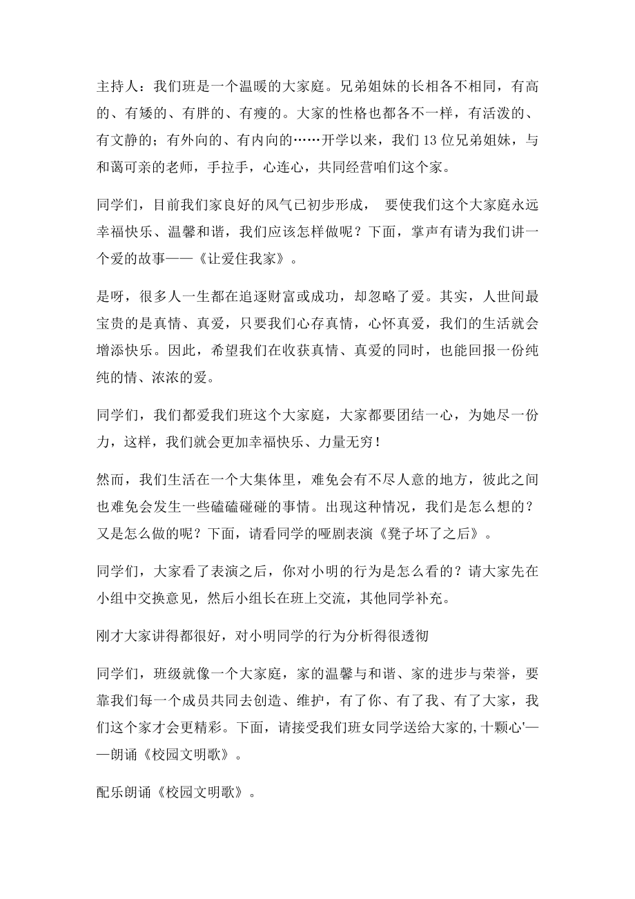 我爱我班主题班会稿[2].docx_第2页