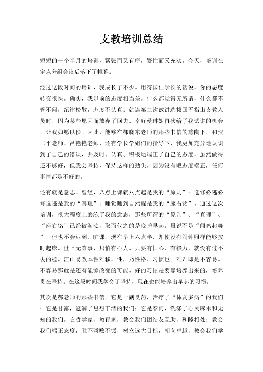 支教培训总结.docx_第1页