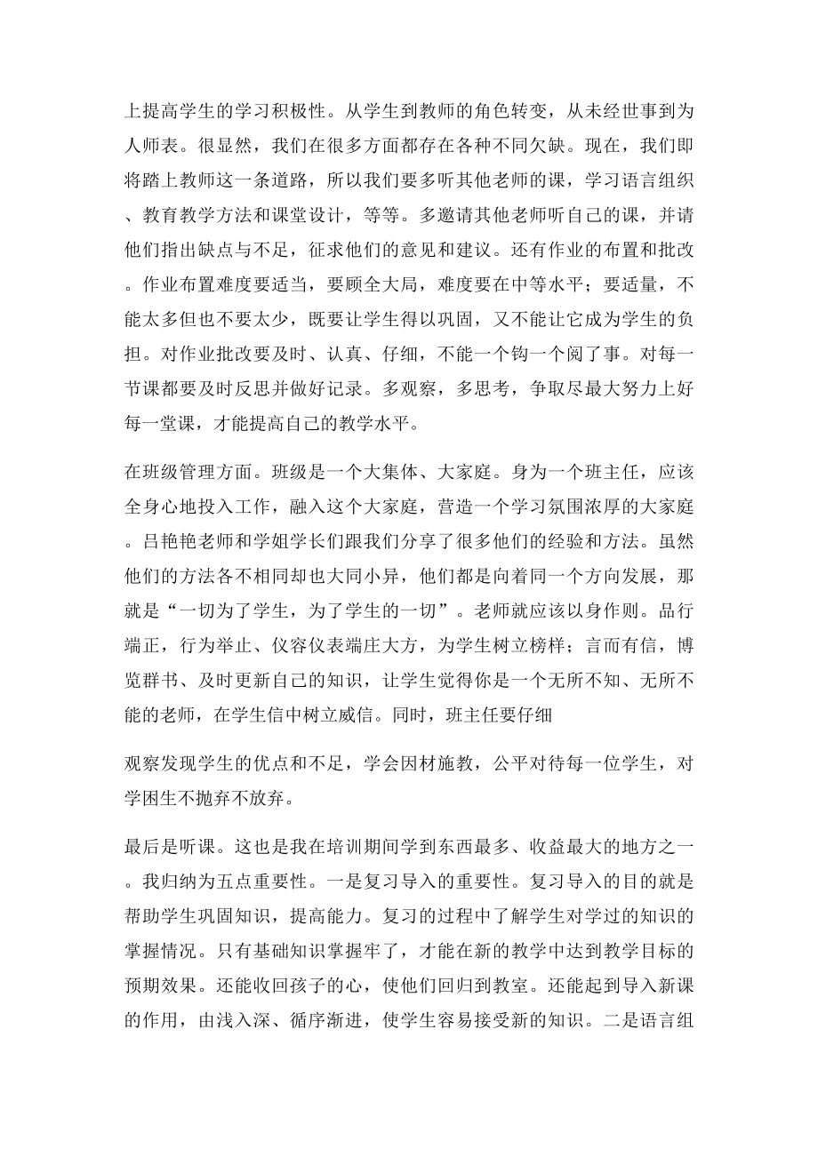 支教培训总结.docx_第3页