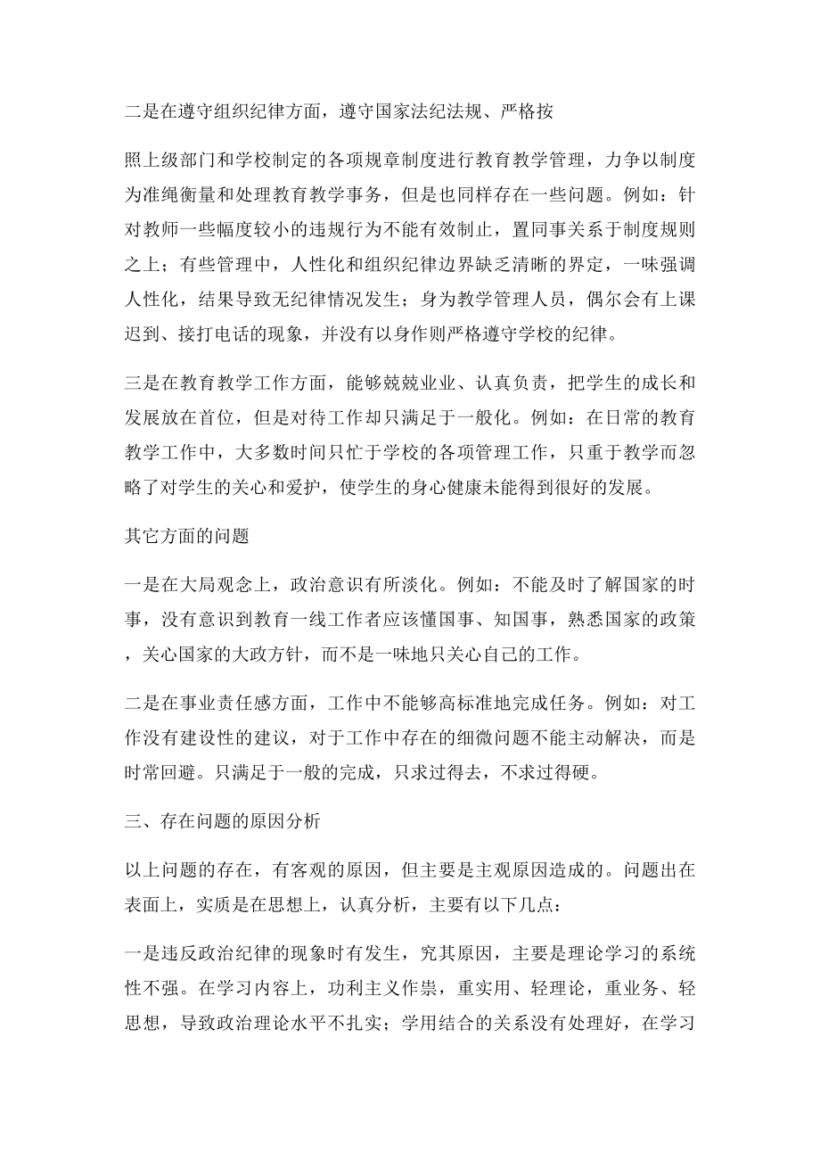 守纪律讲规矩主题教育活动个人党性分析材料.docx_第2页