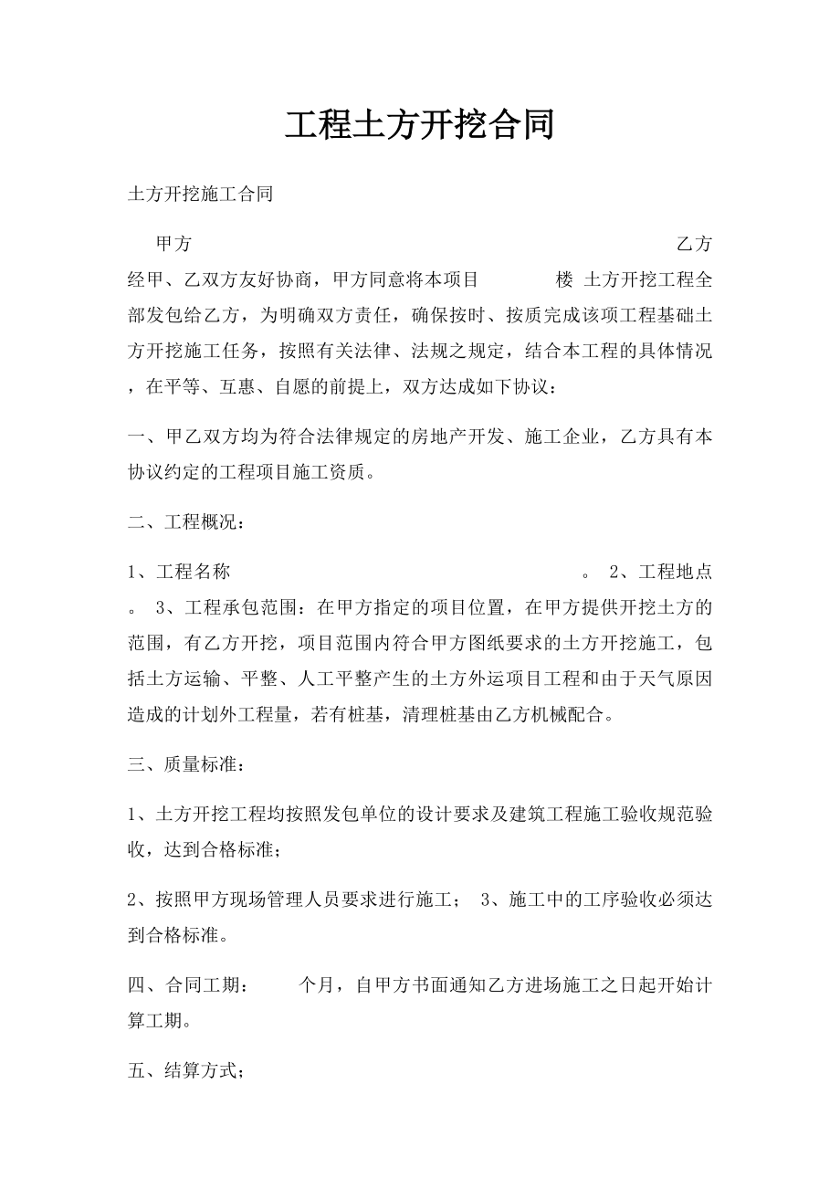 工程土方开挖合同.docx_第1页