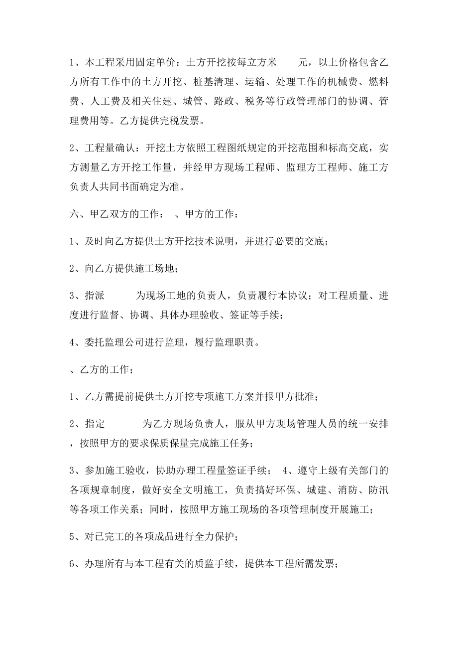 工程土方开挖合同.docx_第2页