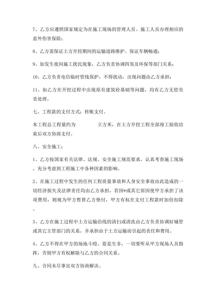 工程土方开挖合同.docx_第3页