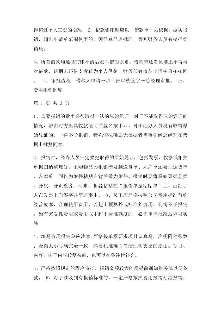 建筑工地财务管理制度.docx_第2页