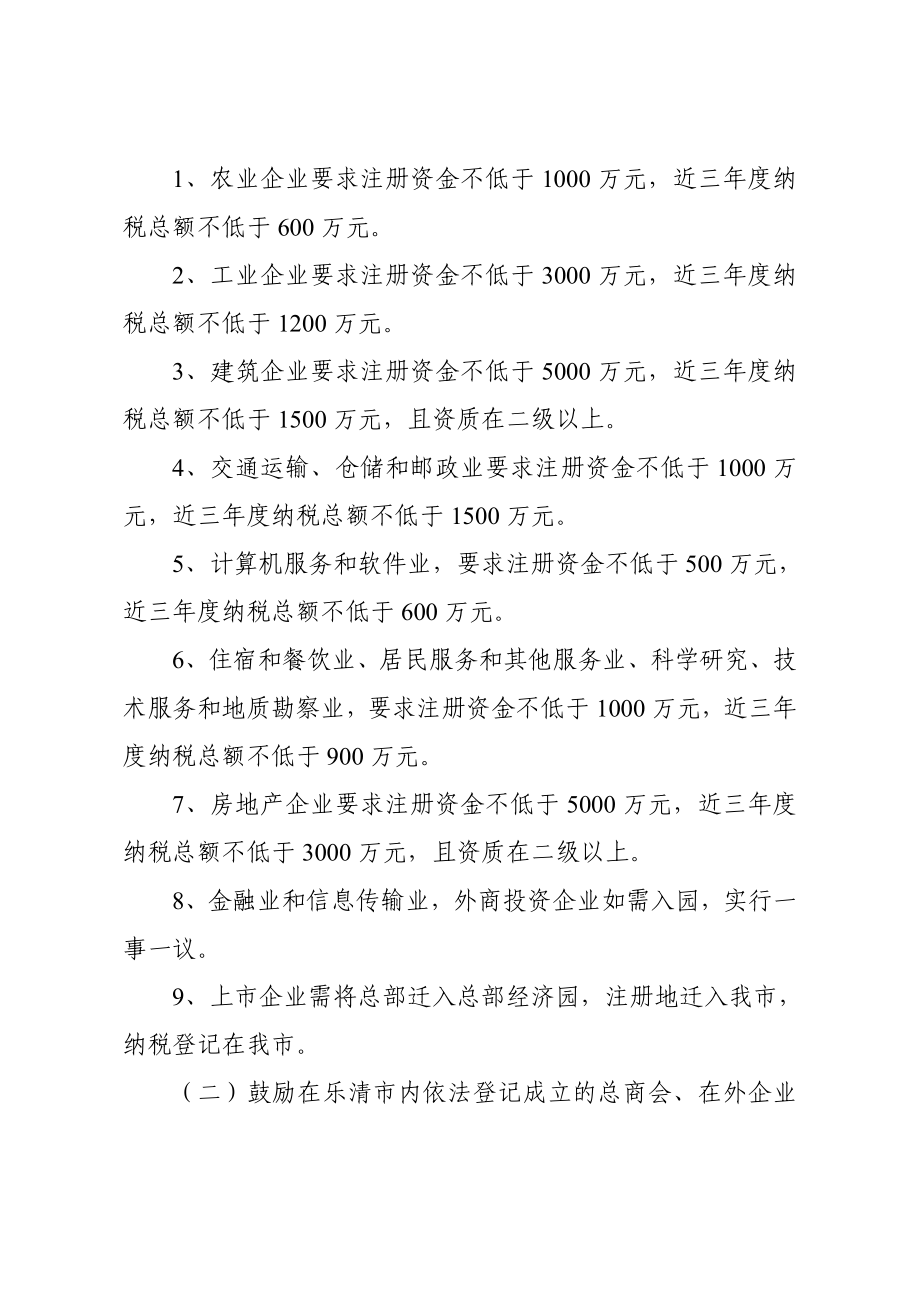 乐清市总部经济园开发建设暂行规定.doc_第2页