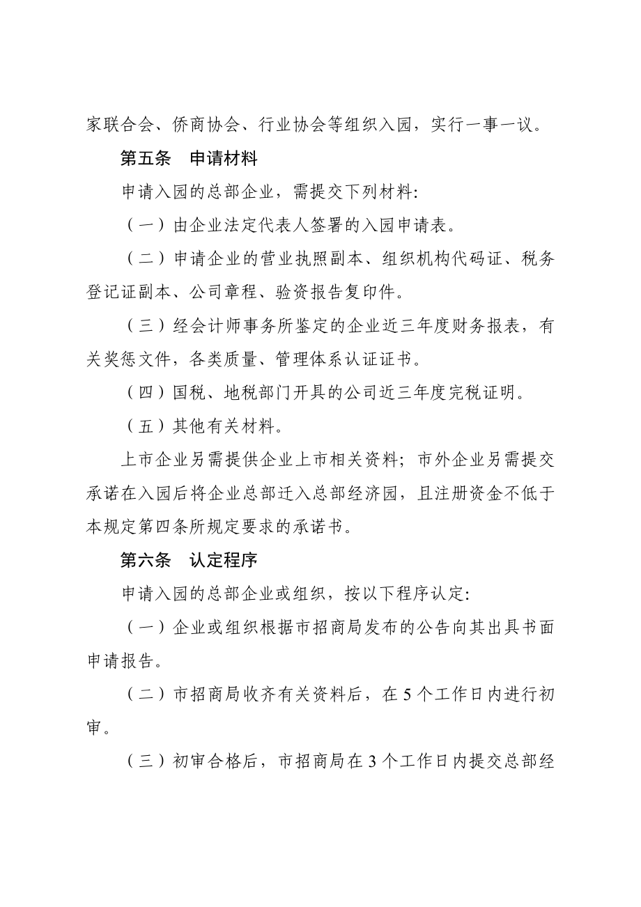 乐清市总部经济园开发建设暂行规定.doc_第3页