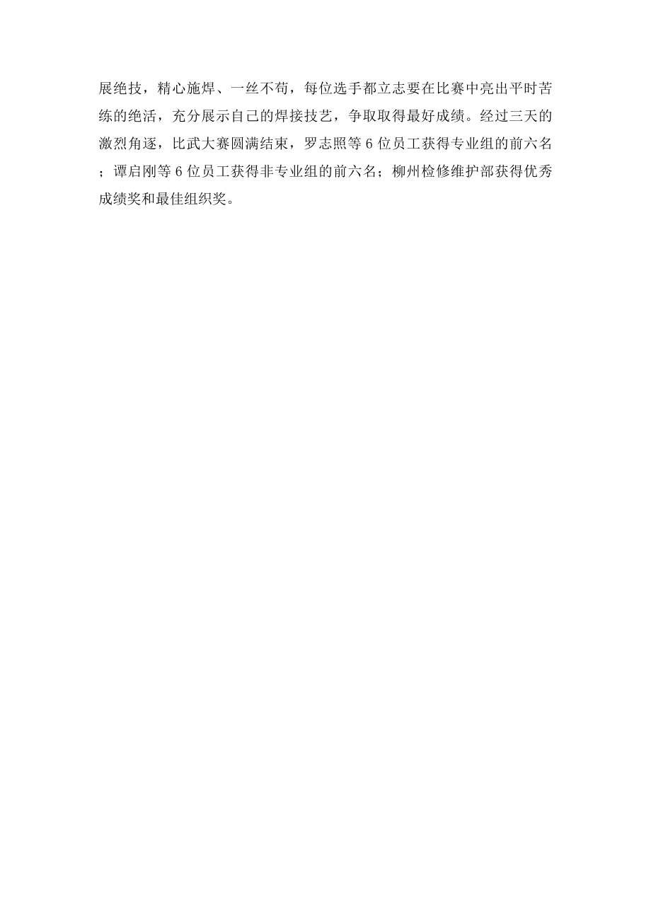 岗位技能比武文章.docx_第3页