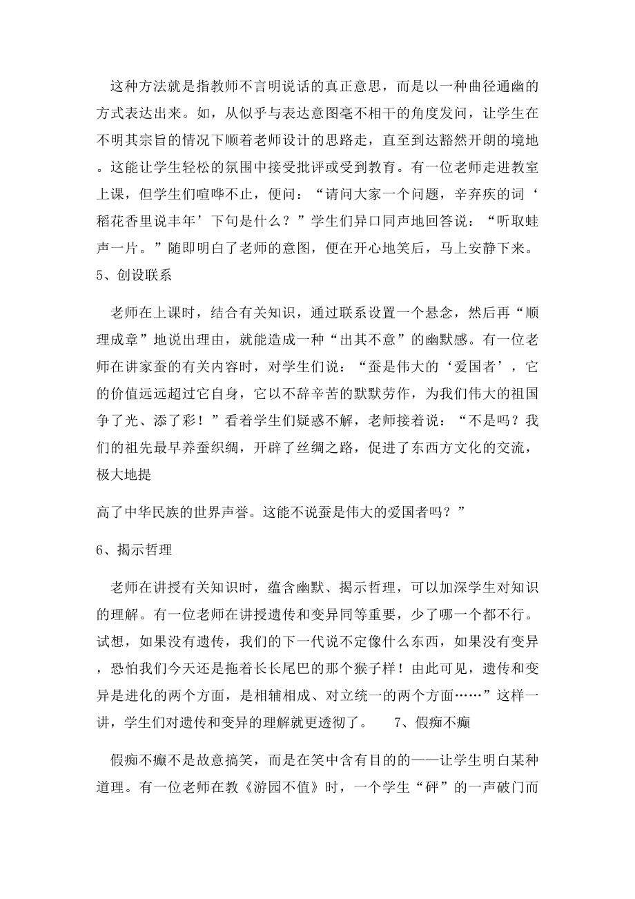 教师的幽默.docx_第2页