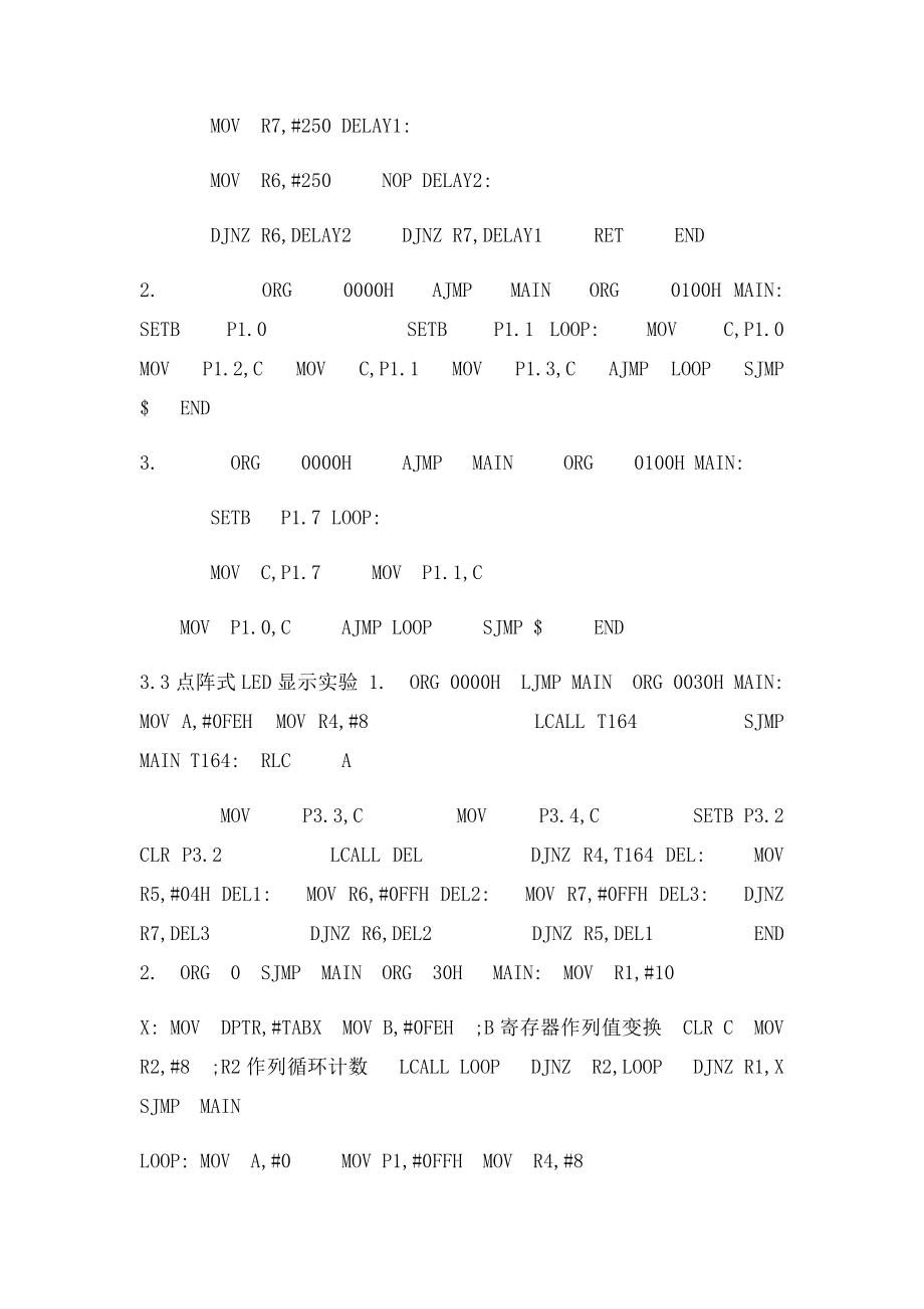 扬大电气单片机实验程序.docx_第2页