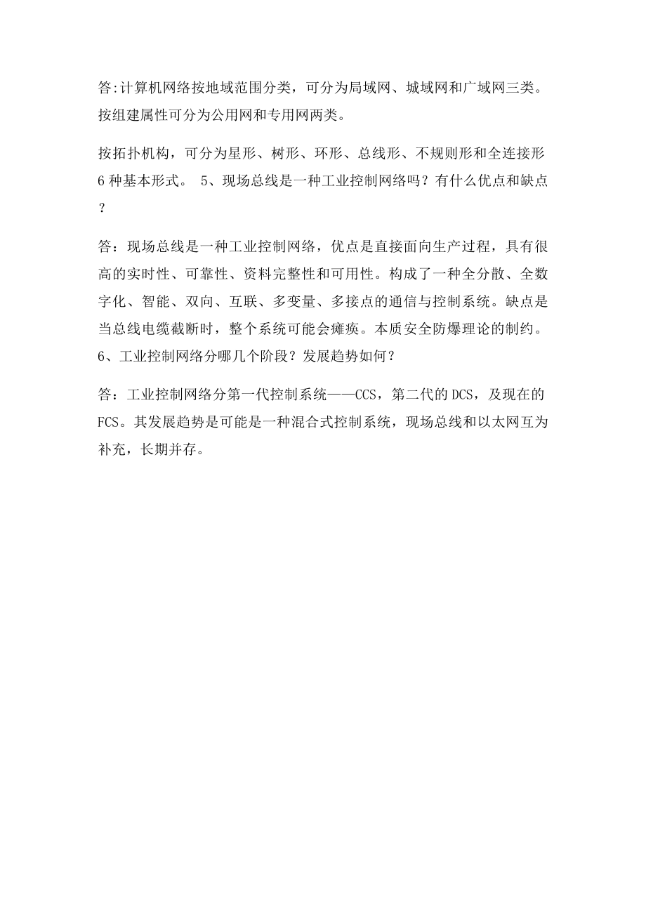 工业控制网络技术第一章课后答案.docx_第2页