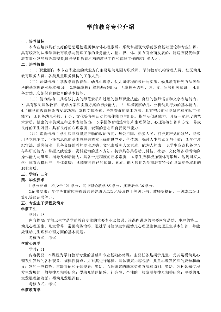 学前教育专业介绍.doc_第1页