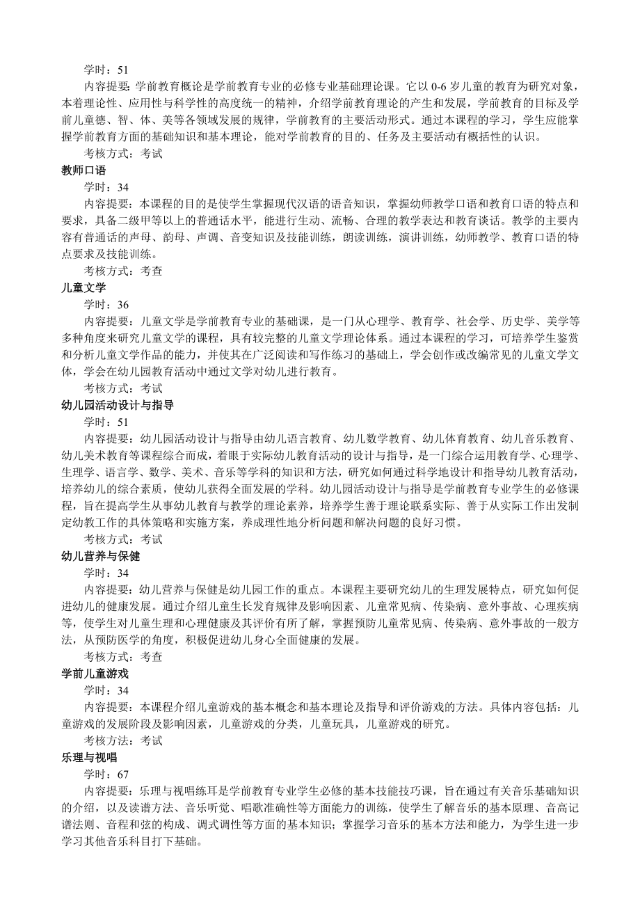 学前教育专业介绍.doc_第2页