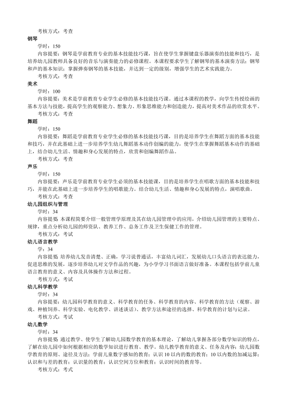 学前教育专业介绍.doc_第3页