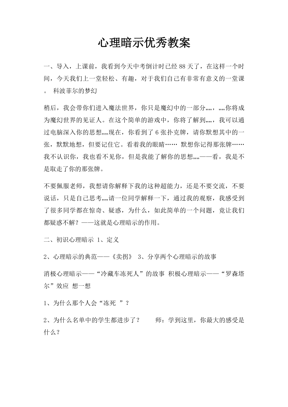 心理暗示优秀教案.docx_第1页