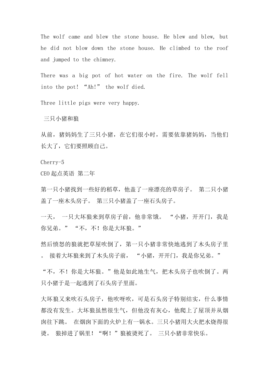 少儿英语故事三只小猪.docx_第2页