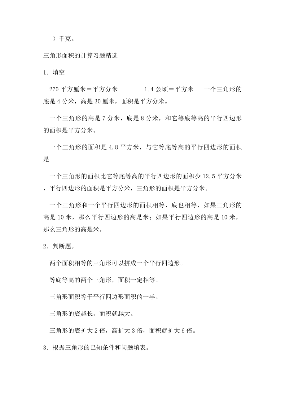 平行四边形面积的计算习题.docx_第2页