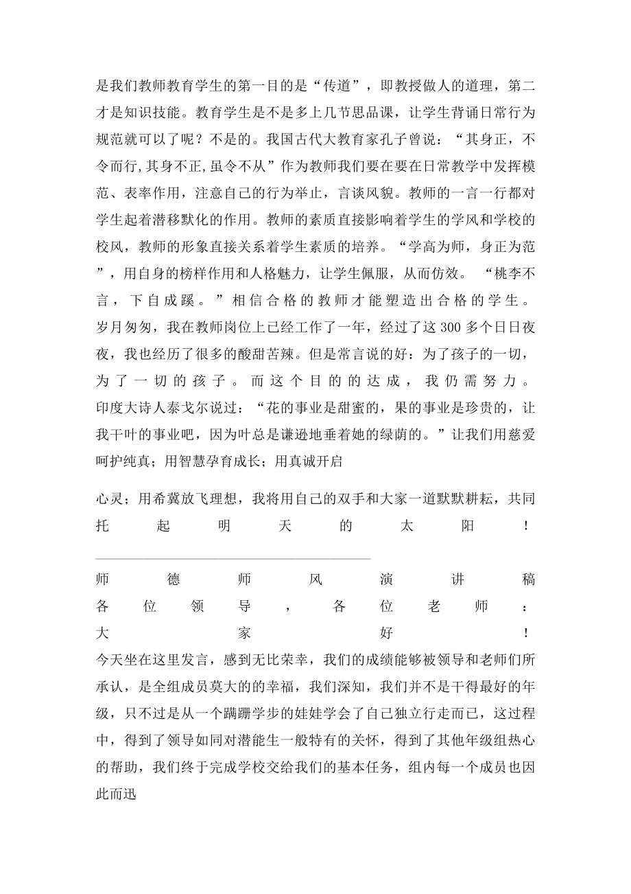 师德师风演讲PPT.docx_第2页