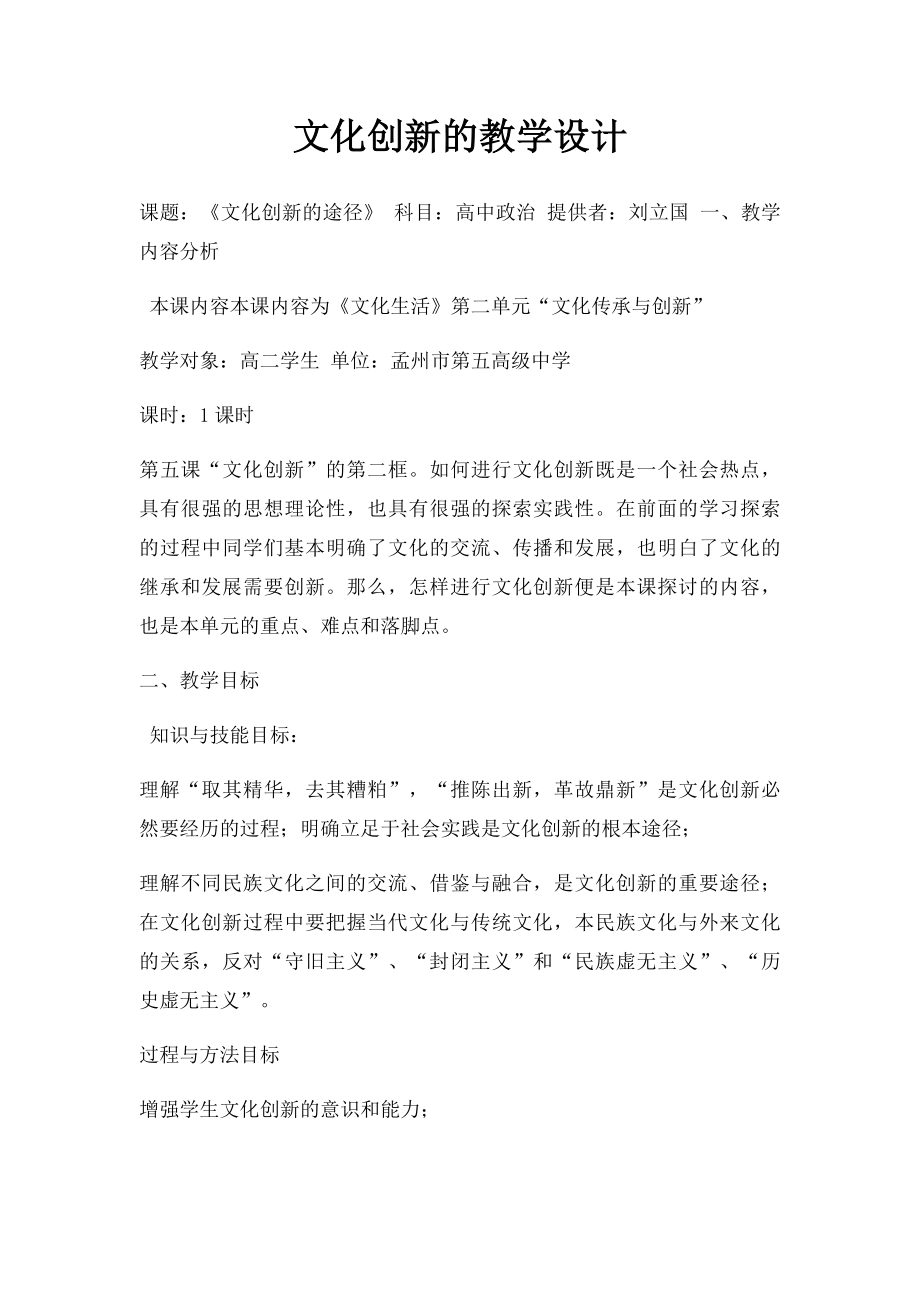 文化创新的教学设计.docx_第1页