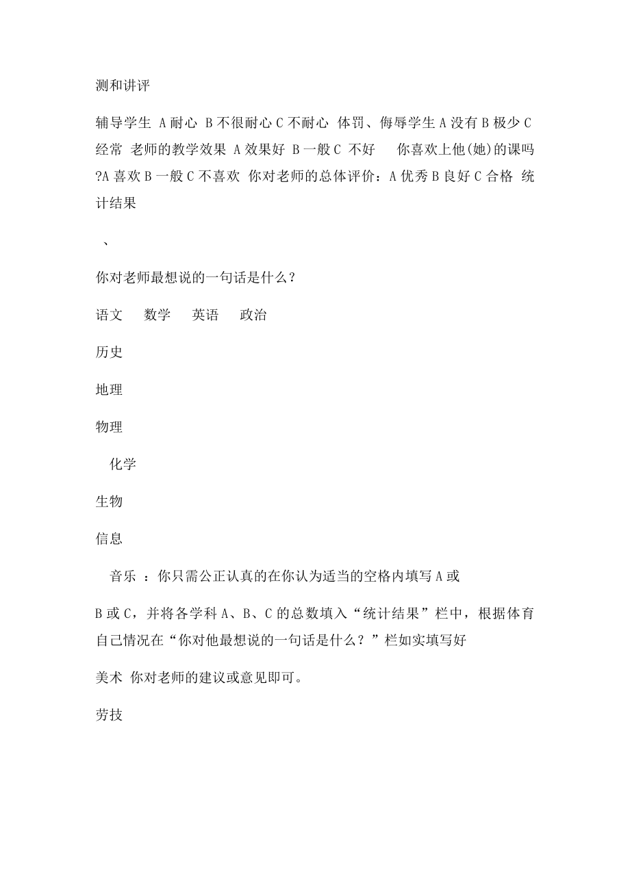 学生评教问卷调查表.docx_第2页