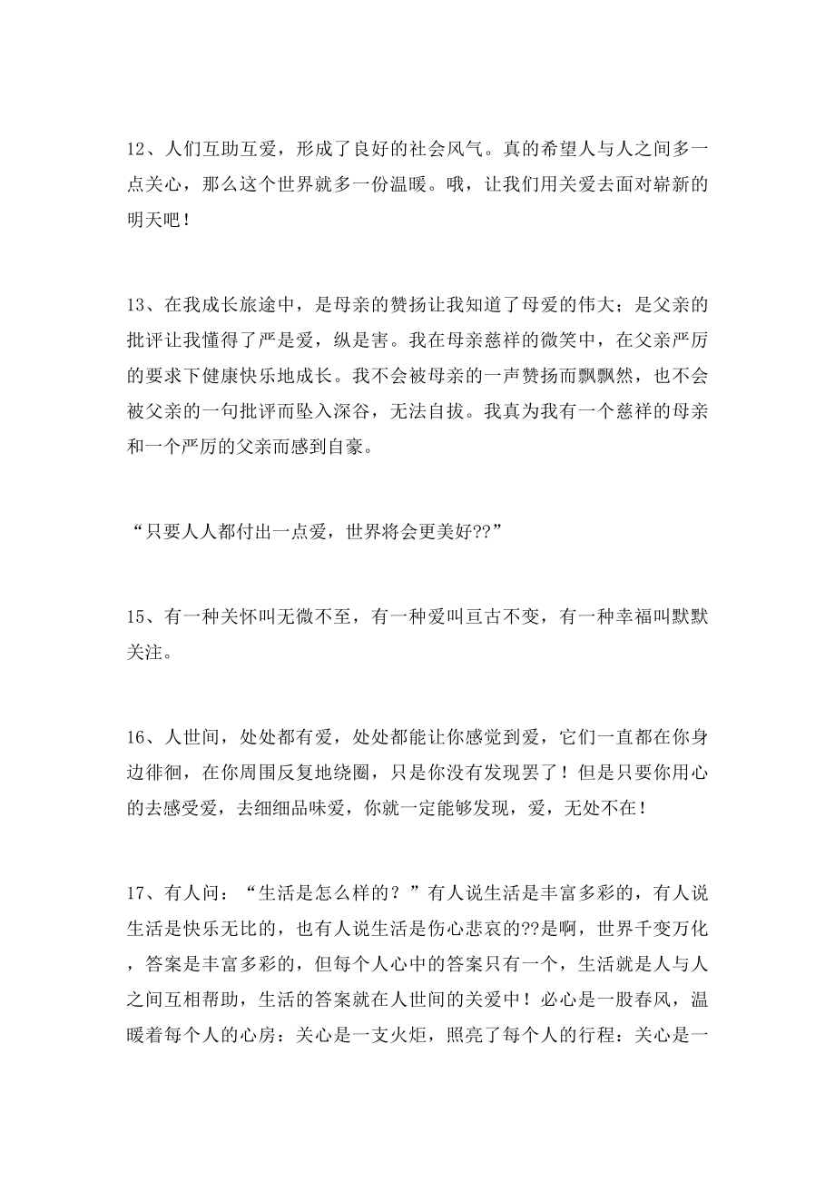 形容成熟女人的句子,懂得体贴和关怀.docx_第3页