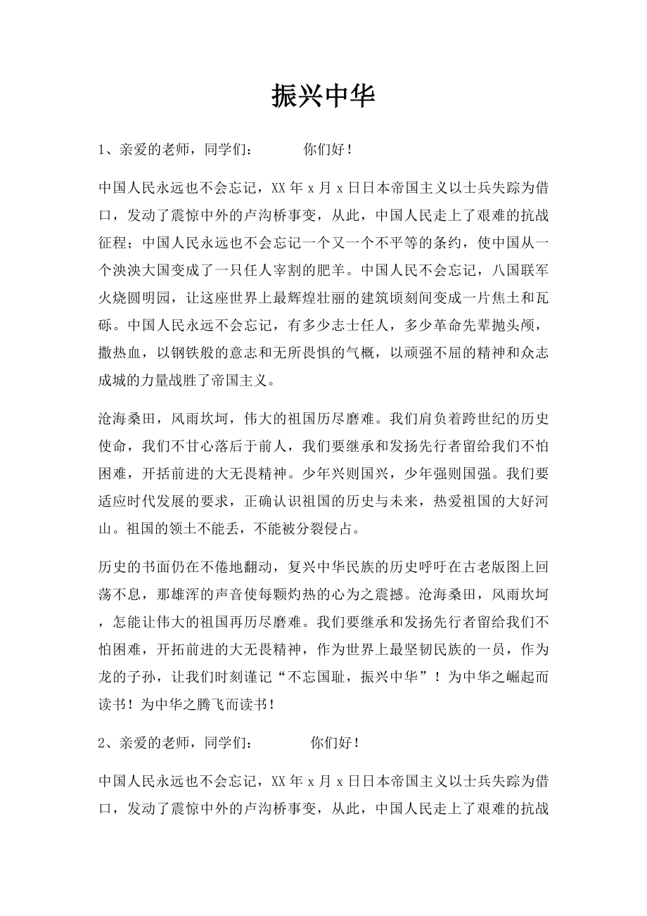 振兴中华.docx_第1页