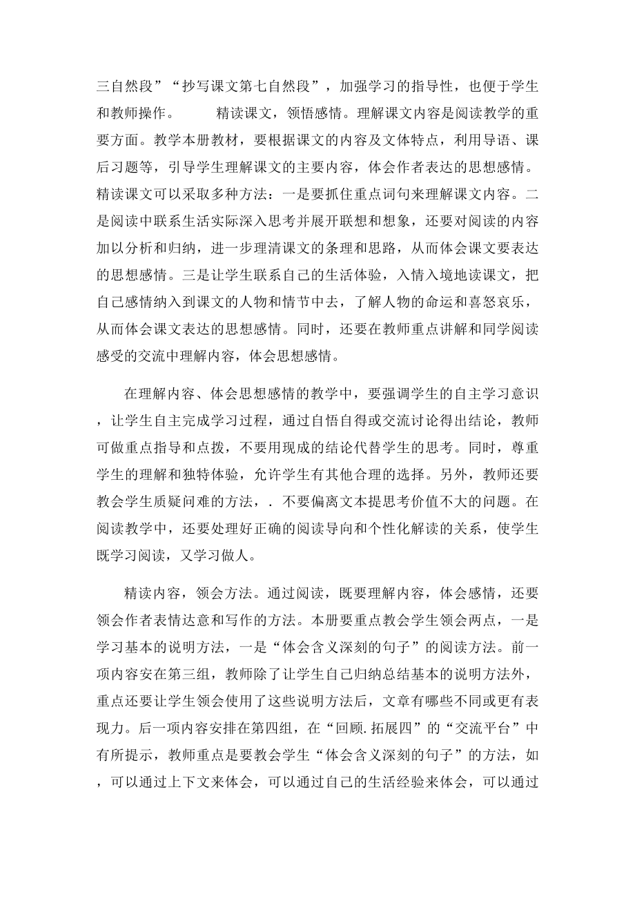 怎样进行精读课文的教学.docx_第2页