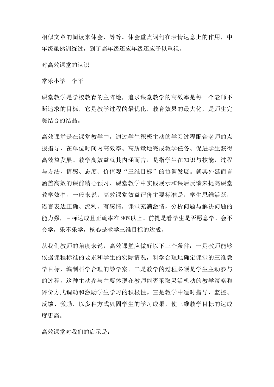 怎样进行精读课文的教学.docx_第3页