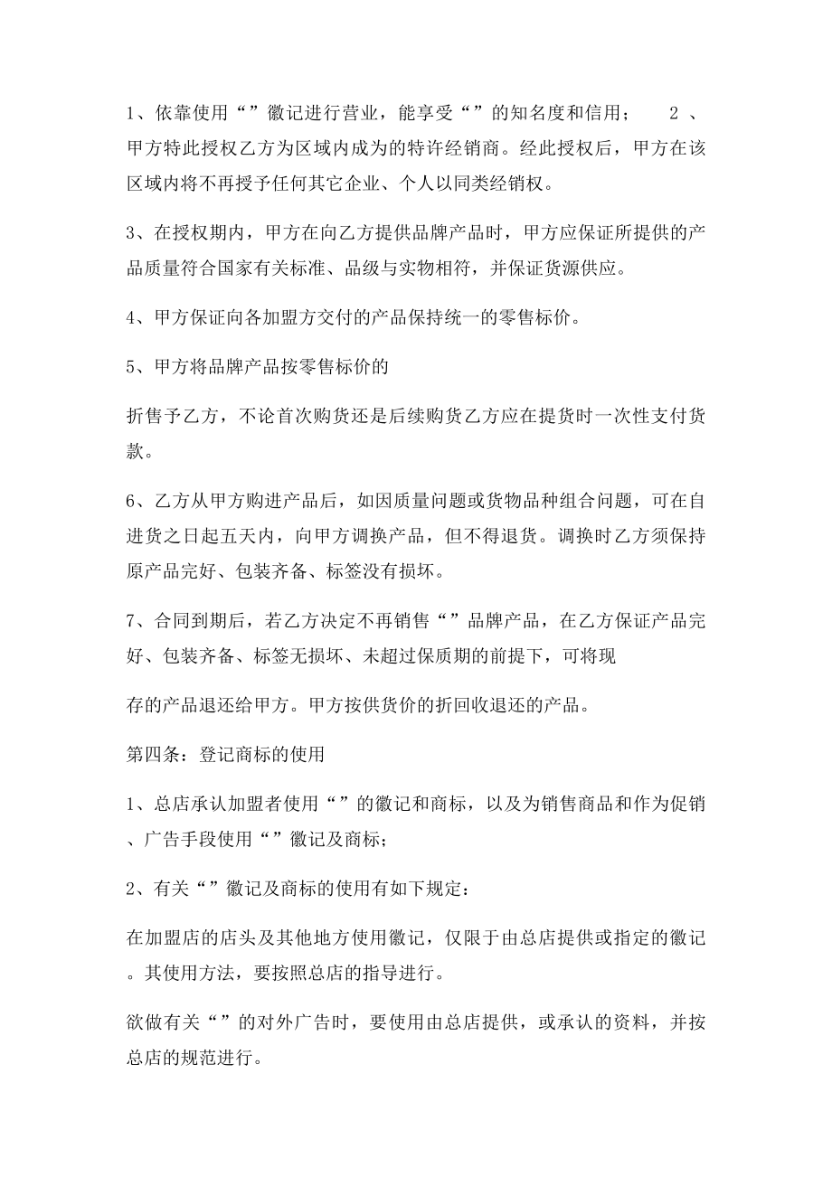 小吃加盟合同范.docx_第3页