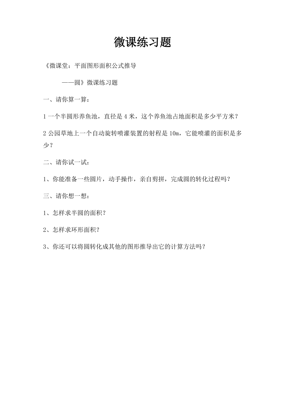 微课练习题.docx_第1页