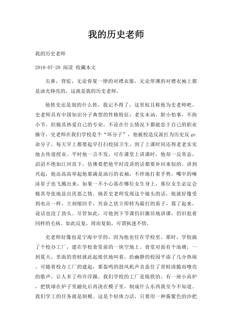 我的历史老师.docx_第1页