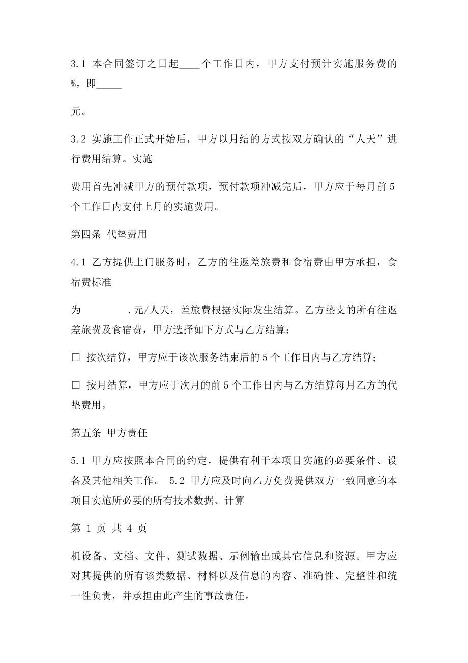 成套设备的开口合同模板===.docx_第2页