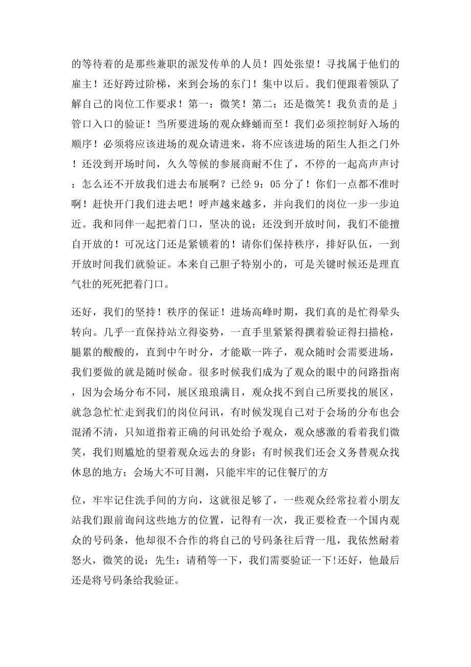 建材公司实习报告.docx_第2页