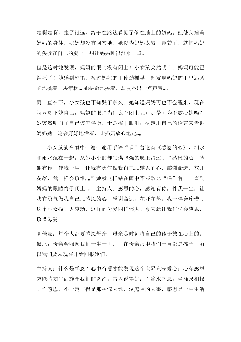 感恩主题班会记录.docx_第2页