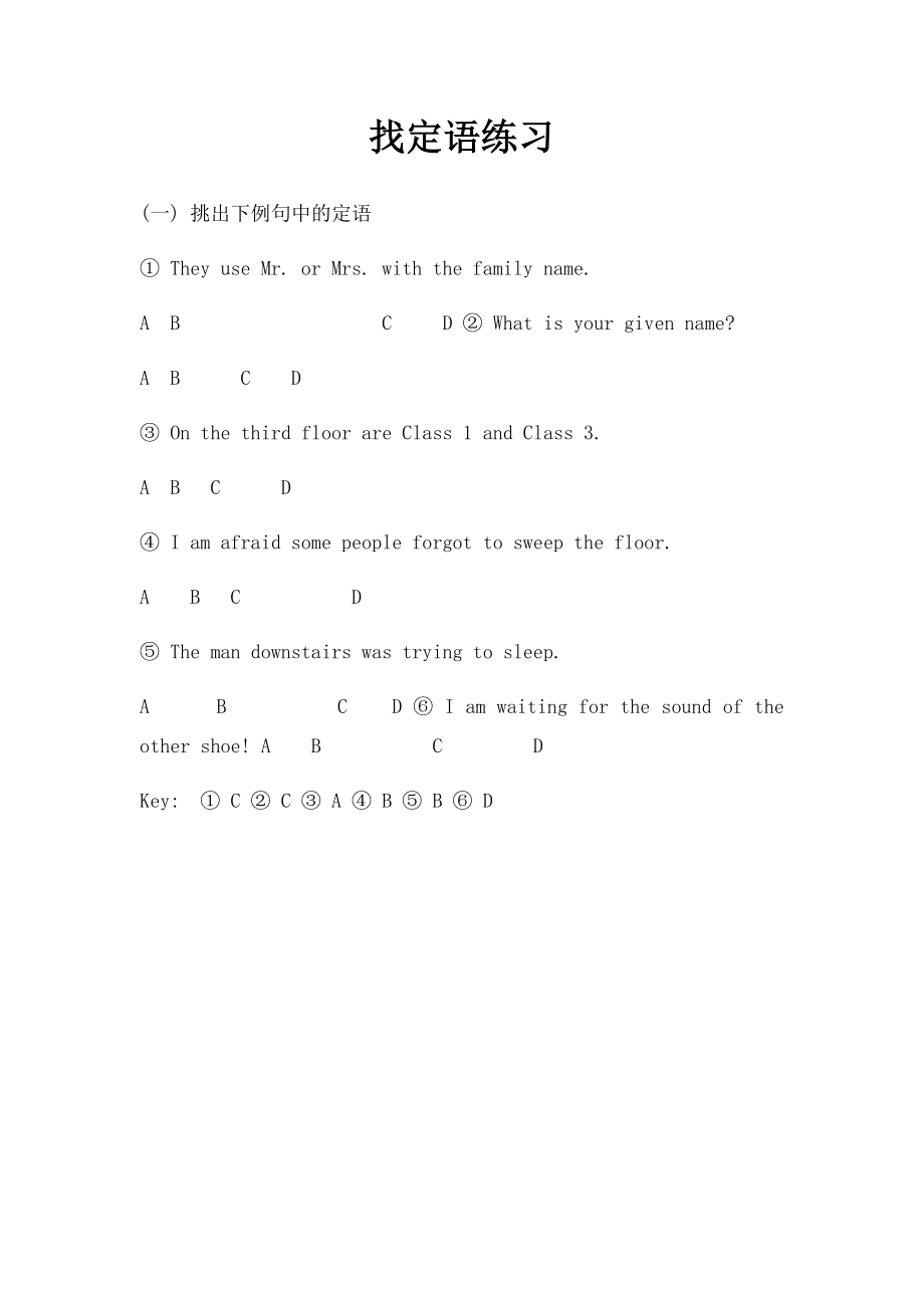 找定语练习.docx_第1页