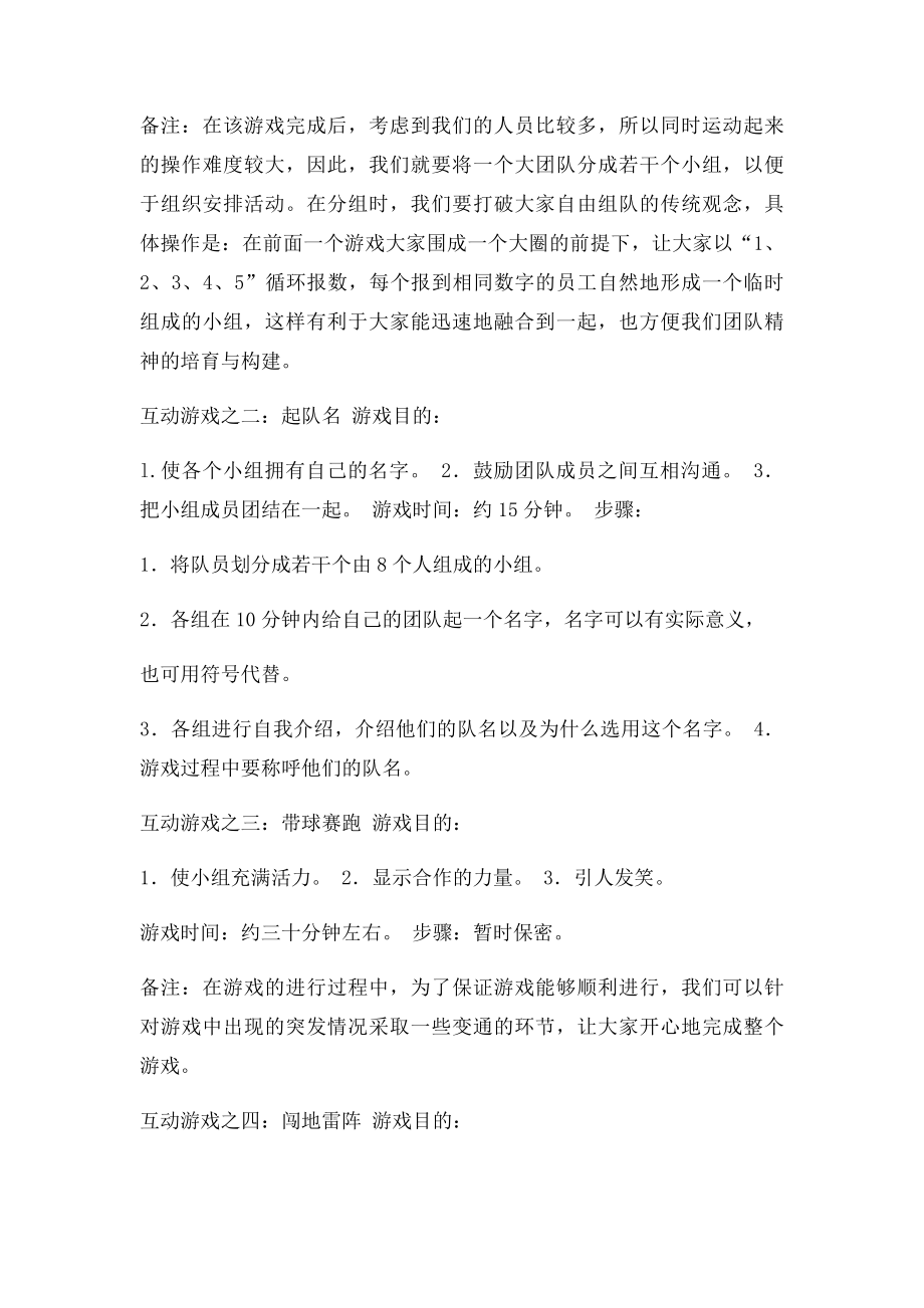 户外拓展活动策划书.docx_第2页