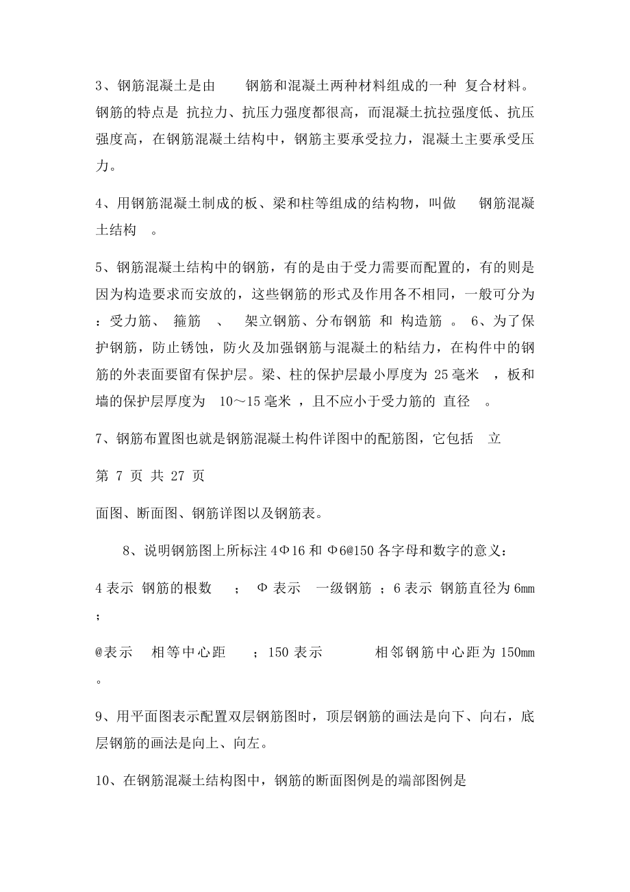 建筑制图基础实训小作业答案.docx_第3页