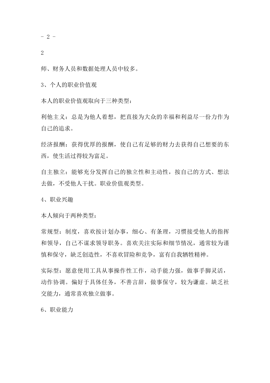 师范大学生职业生涯规划书.docx_第2页